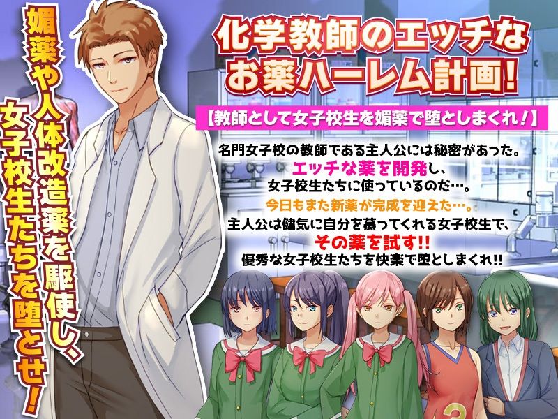 女子校女子を妊娠や人体改造させ観察するゲーム サンプル1ページ目