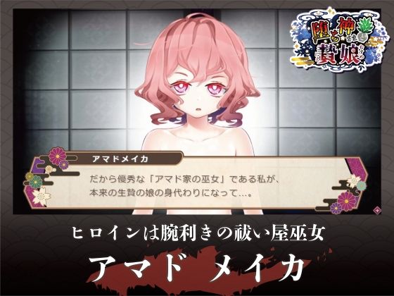 堕ち神さまと贄娘 サンプル1ページ目