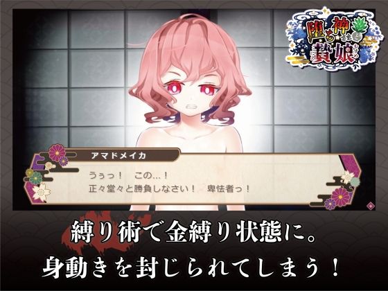 堕ち神さまと贄娘 サンプル4ページ目