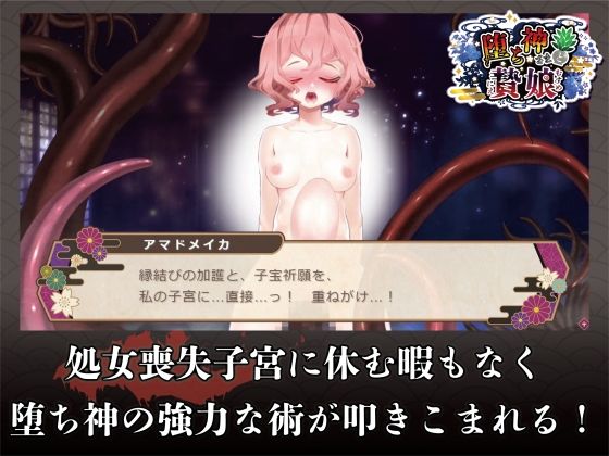 堕ち神さまと贄娘 サンプル7ページ目