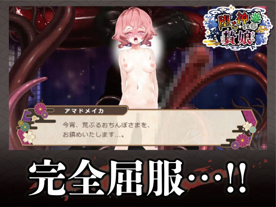 堕ち神さまと贄娘 サンプル8ページ目