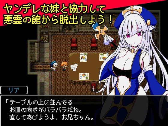 ヤンデレ妹と悪霊の館 サンプル1ページ目