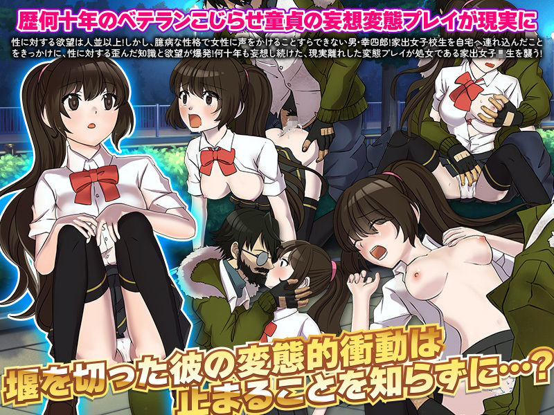 童貞ホームレスの住処に家出少女が招かれた酷く汚れる夜 サンプル2ページ目