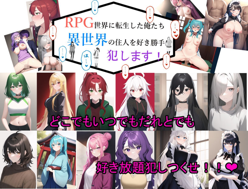 RPG世界に転生した俺たち異世界の住人を好き勝手犯します！ サンプル1ページ目