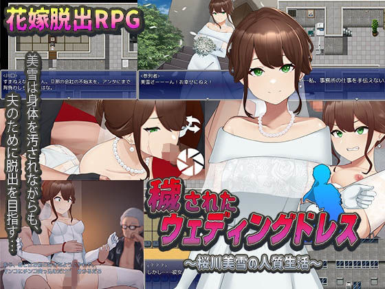 穢されたウェディングドレス〜桜川美雪の人質生活〜