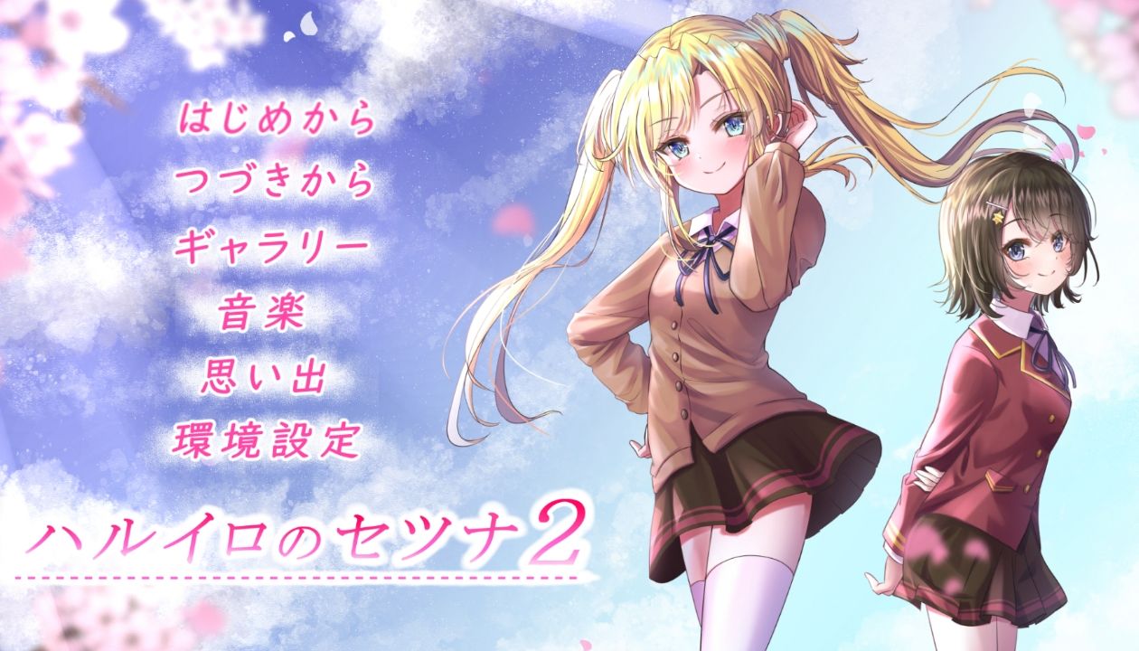 ハルイロのセツナ2 サンプル1ページ目