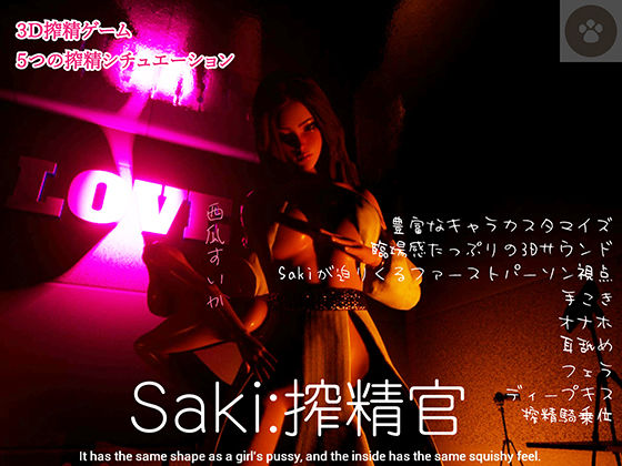 Saki - 搾精官3D
