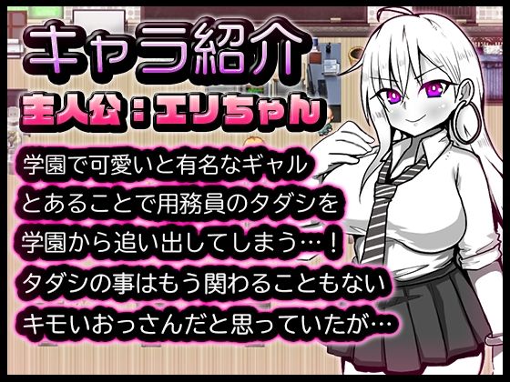 生意気ギャルのエリちゃん サンプル1ページ目
