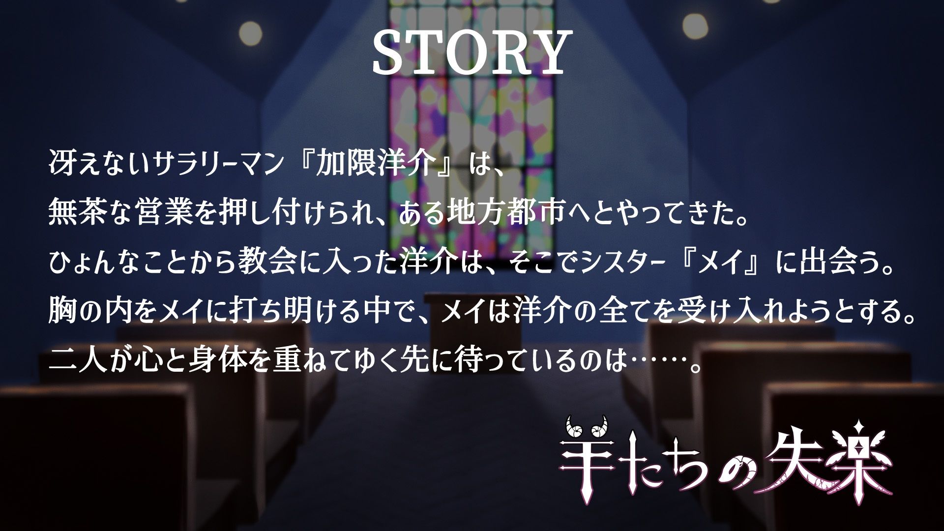 羊たちの失楽 サンプル4ページ目