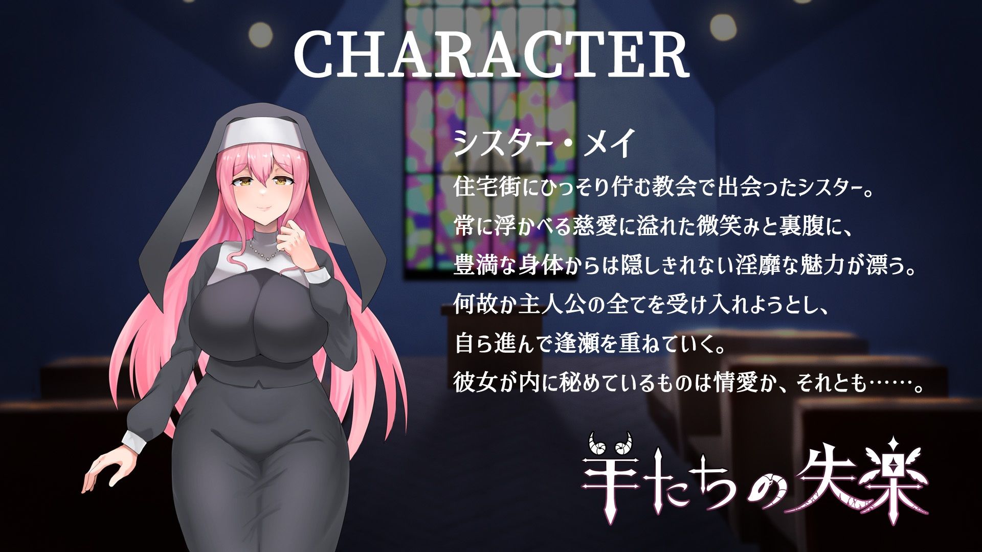 羊たちの失楽 サンプル5ページ目