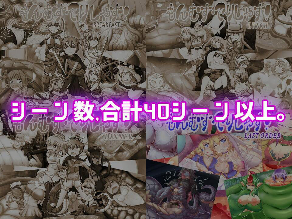 もんむす・でりしゃす！Full course！ サンプル1ページ目
