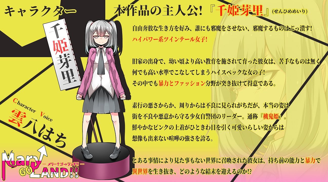 Mary↑GO→LAND！！ サンプル1ページ目
