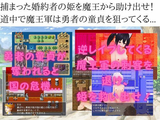 色仕掛けクエスト 〜エッチな魔王軍から勇者の童貞を守り抜け！〜 サンプル1ページ目