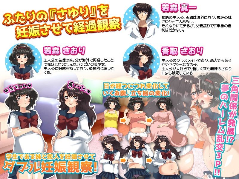 さゆり 〜ダブル妹妊娠観察日記〜 サンプル2ページ目