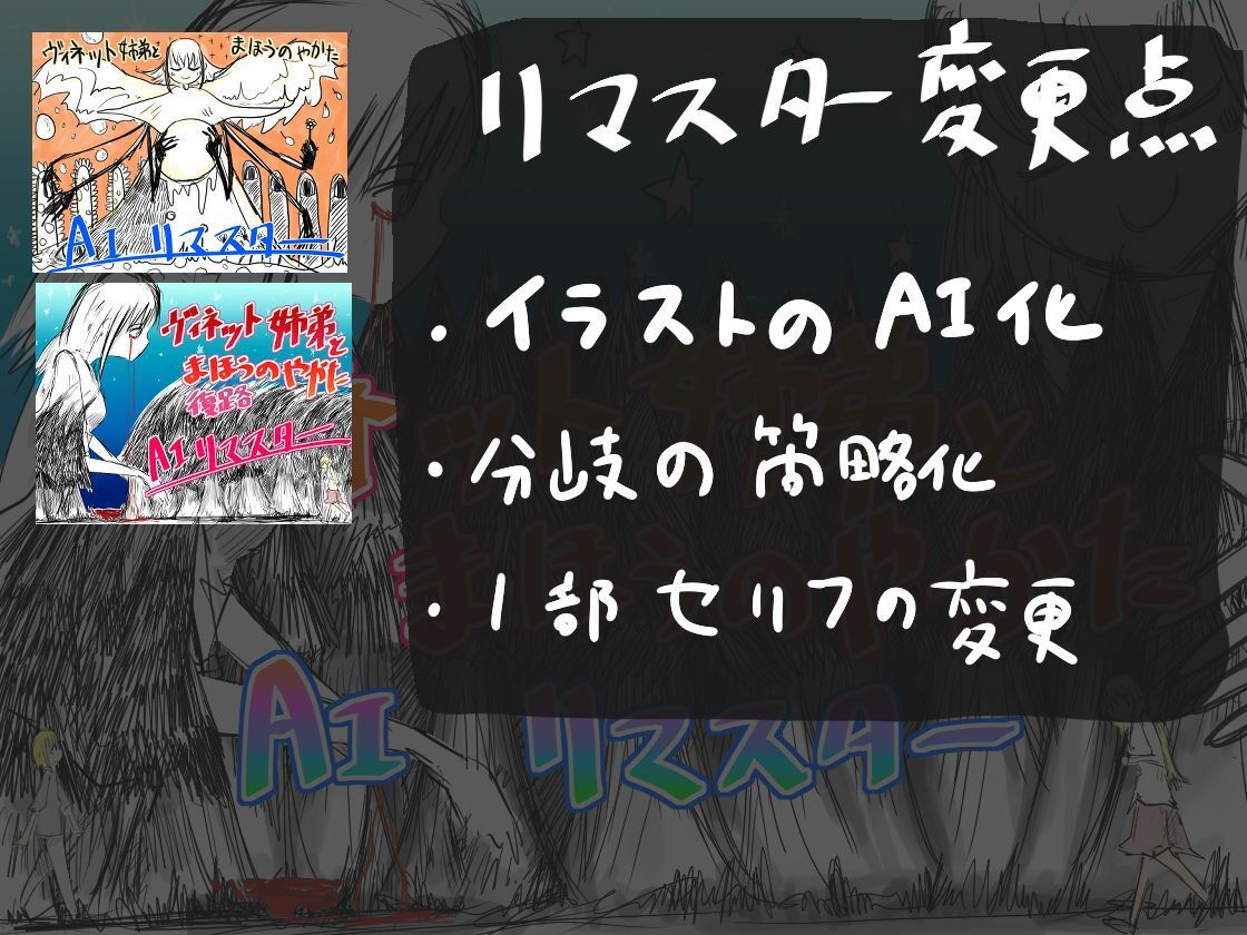 ヴィネット姉弟とまほうのやかた AIリマスター サンプル2ページ目