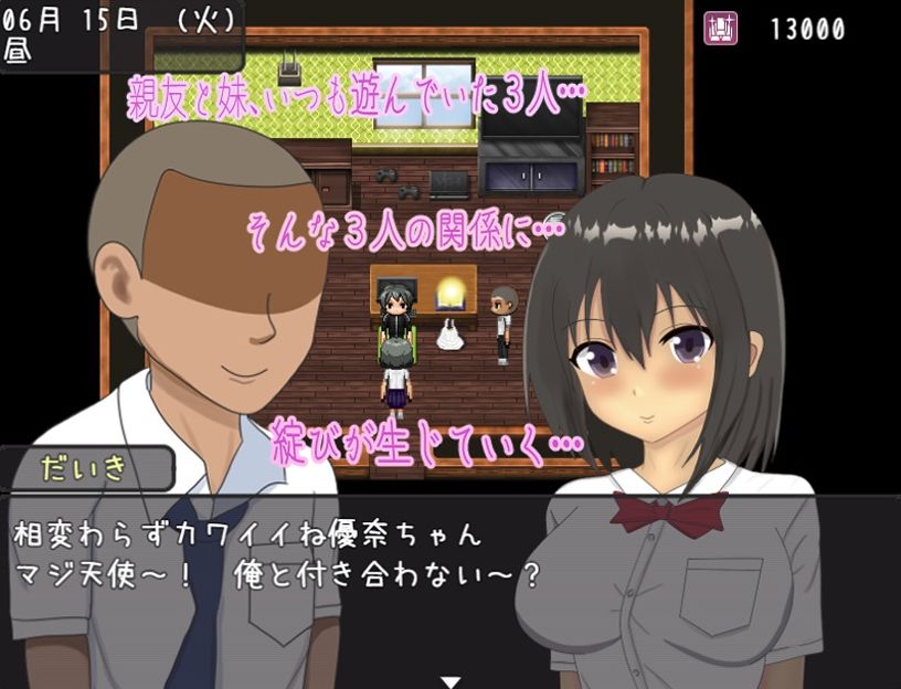 妹が寝取られた日 サンプル1ページ目