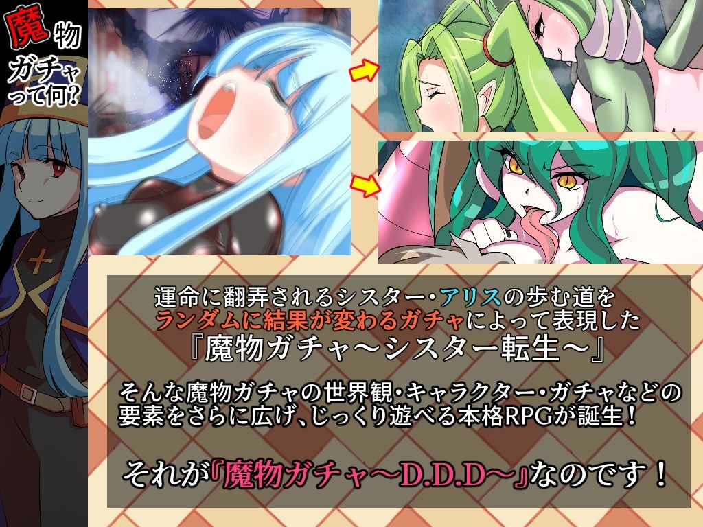 魔物ガチャ〜D.D.D〜 サンプル1ページ目