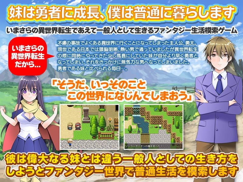 確かに妹は伝説級の勇者様になりましたが兄の僕は一般人ですけど、何か問題でも？ サンプル1ページ目
