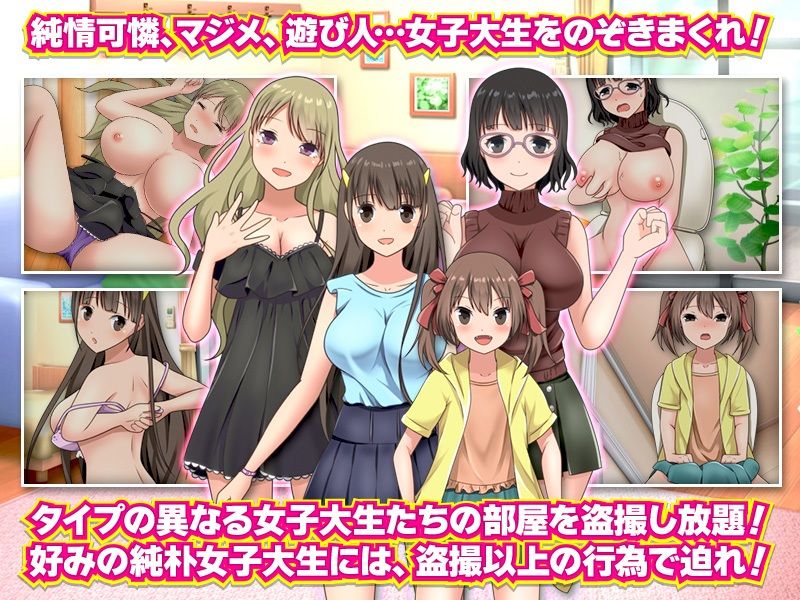 盗撮女子寮 サンプル1ページ目