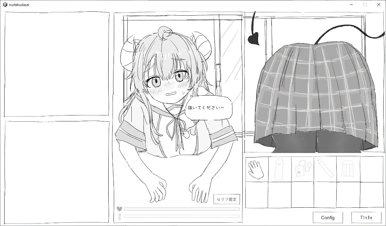 抜いてください！ サンプル1ページ目
