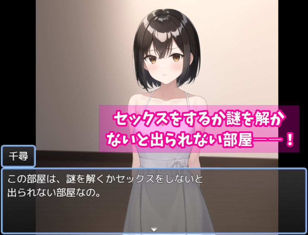セックスor謎解き！〜セックスするか謎を解かないと出られない部屋からの脱出〜 サンプル2ページ目