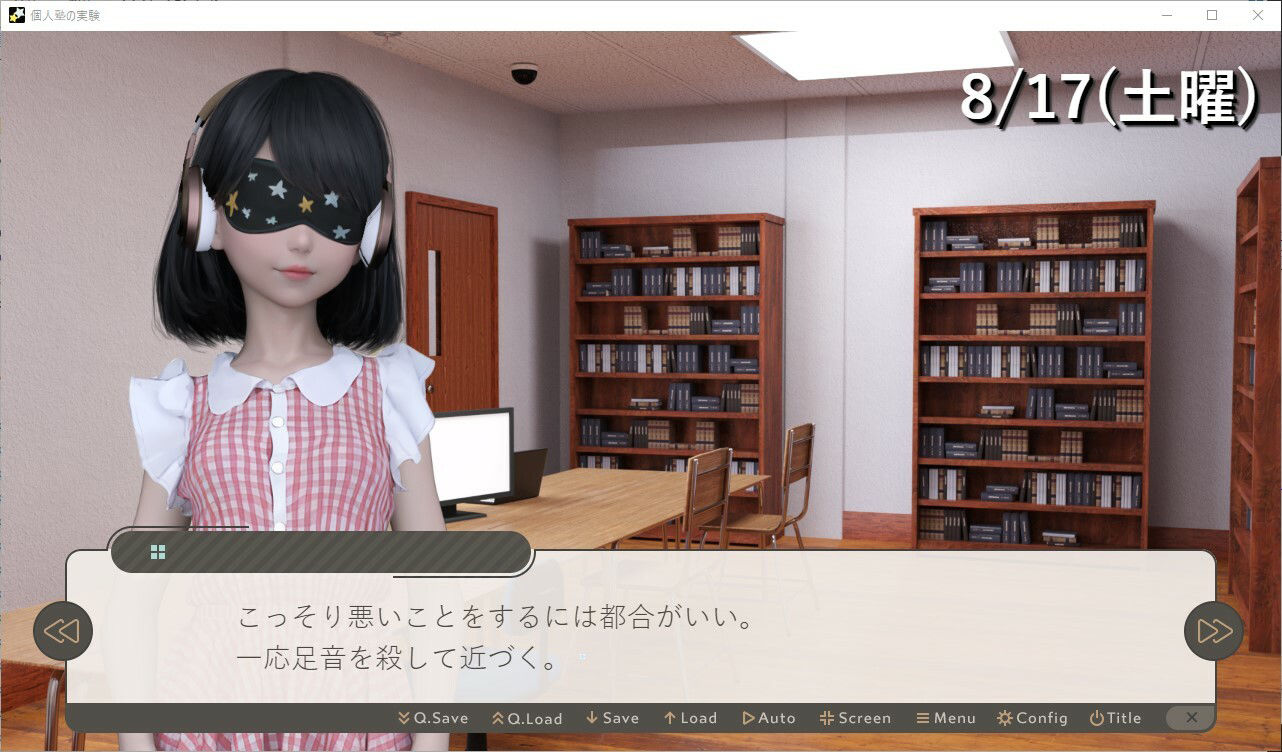 個人塾の実験〜無防備なあの子にイタズラ〜 サンプル3ページ目