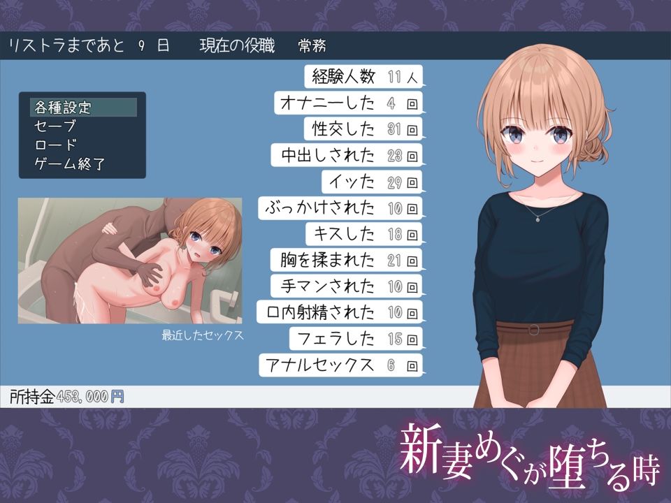 新妻めぐが堕ちる時 サンプル7ページ目