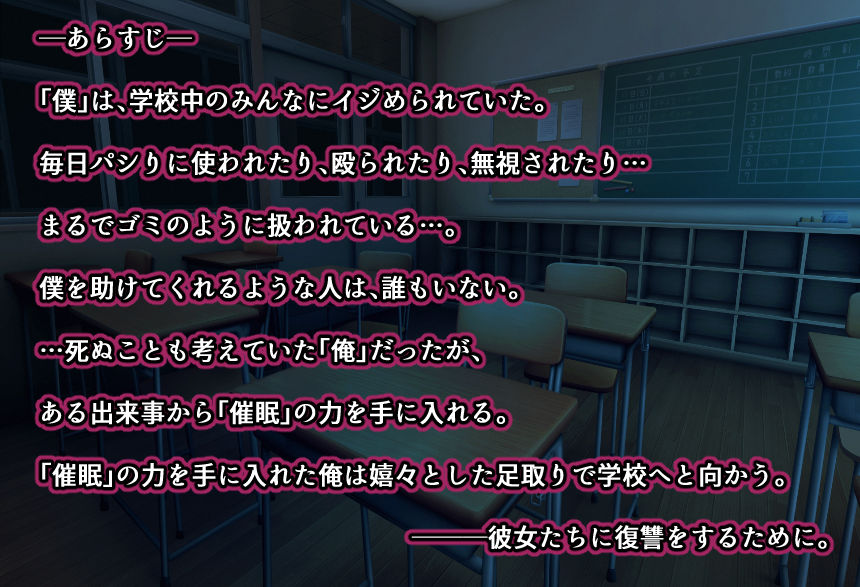 復讐の催●学園〜美少女達への下剋上〜【日本語、中国語（簡体）対応】 サンプル1ページ目
