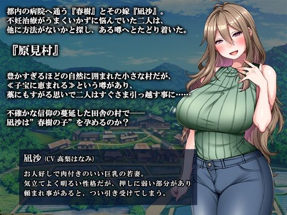 孕み村 妻は村の共有財産（モノ） サンプル1ページ目