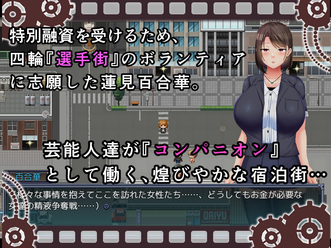 選手街のコンパニオン〜アイドル声優百合華の場合〜 サンプル1ページ目