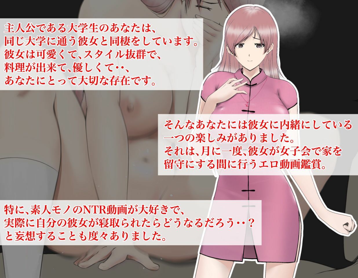 NTR性癖がある俺が大切な彼女と相互鑑賞してみたら・・ サンプル1ページ目