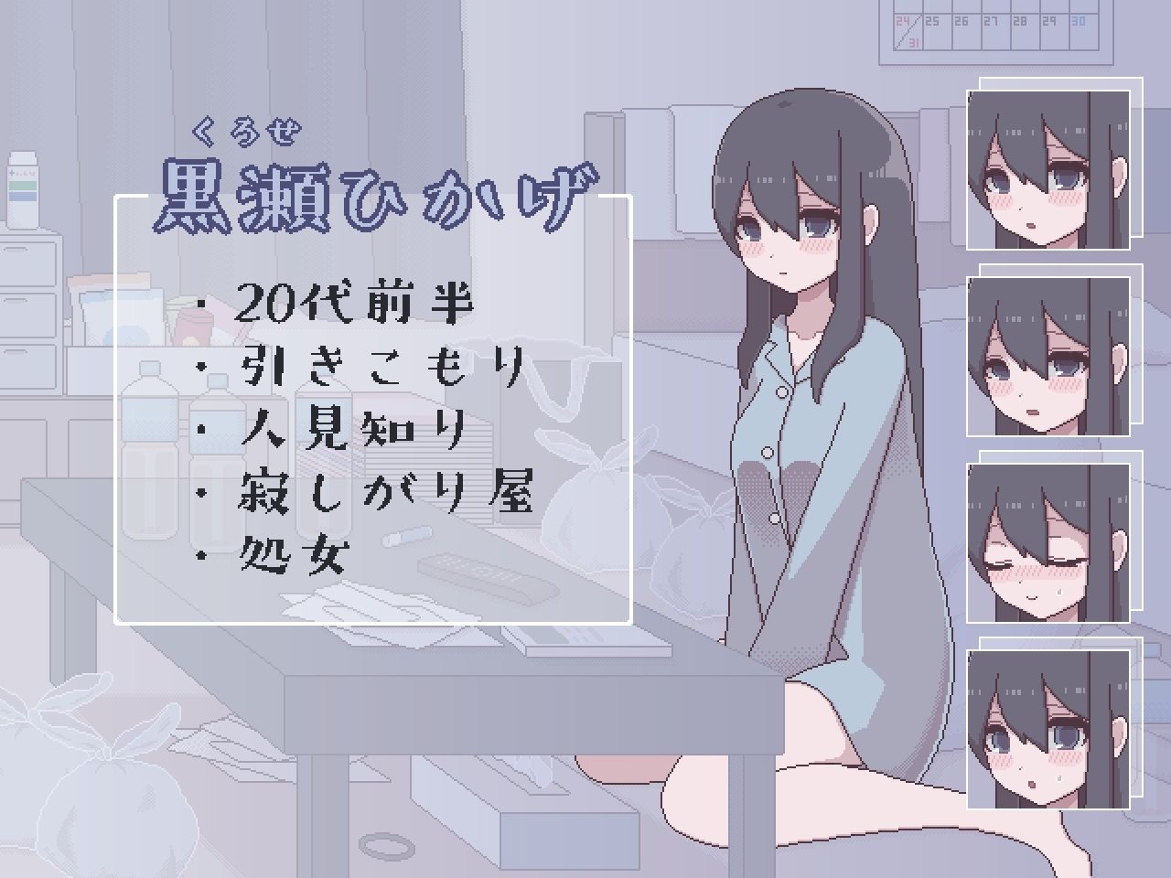 汚部屋の姫 〜更生or堕落Hシミュレーション〜 サンプル8ページ目