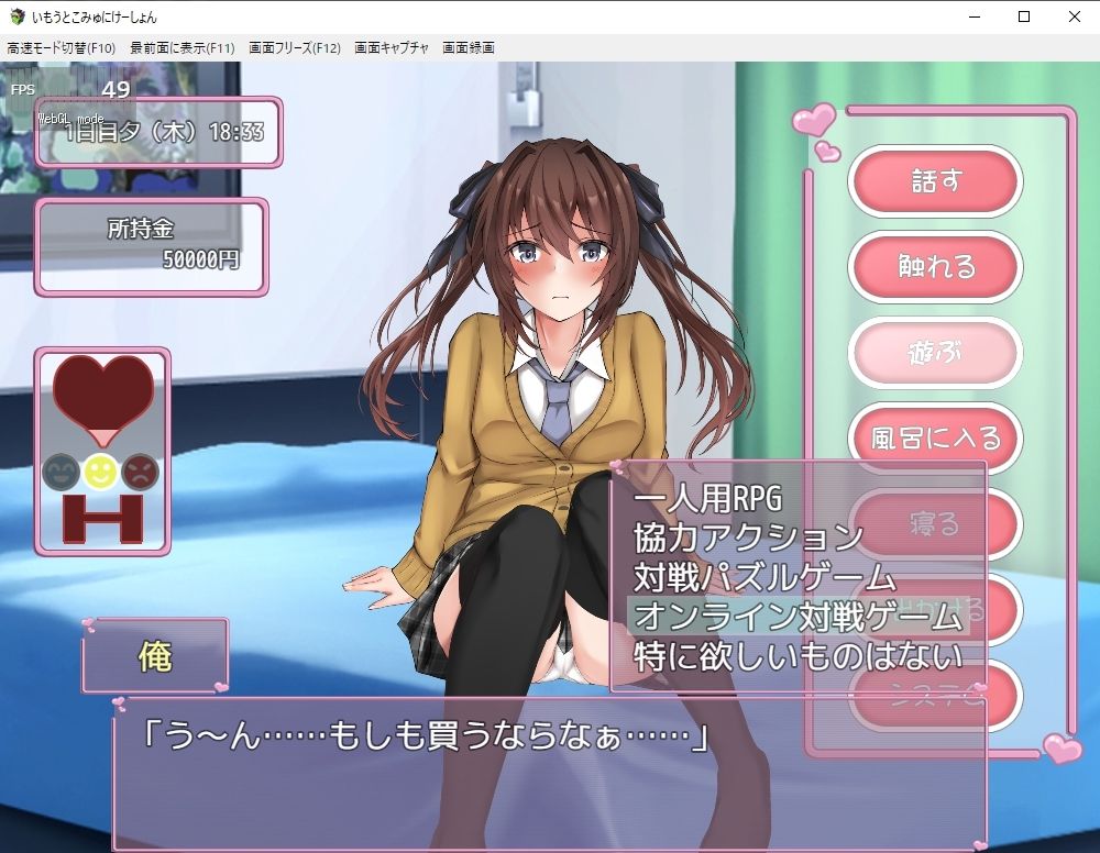 いもうとこみゅにけーしょん サンプル2ページ目