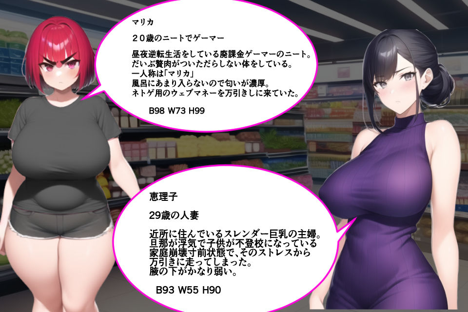万引きGメン捕物帳 倫理観崩壊したどすけべボディーの万引き常習バカ女を正義のちんぽで孕ませ中出し制裁で更正させよ！ サンプル2ページ目