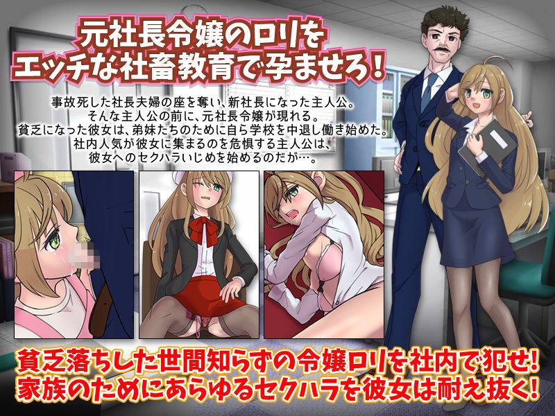 ロリっ子社畜化計画 〜貧乏でやさしい彼女は絶対に退職できない〜 サンプル1ページ目