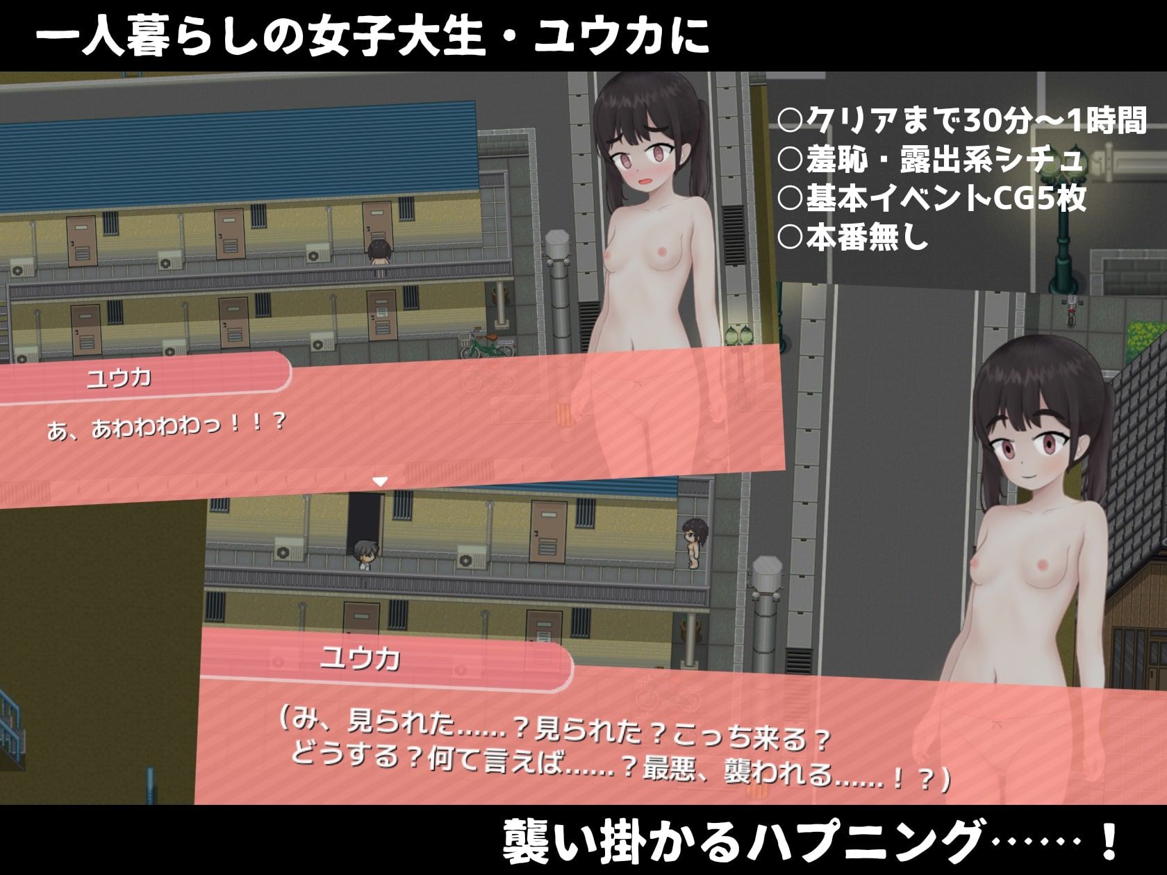 ハプニングは突然にっ！ 〜パンツ一丁で閉め出された女の子が夜中の住宅街で四苦八苦するミニRPG〜 サンプル1ページ目