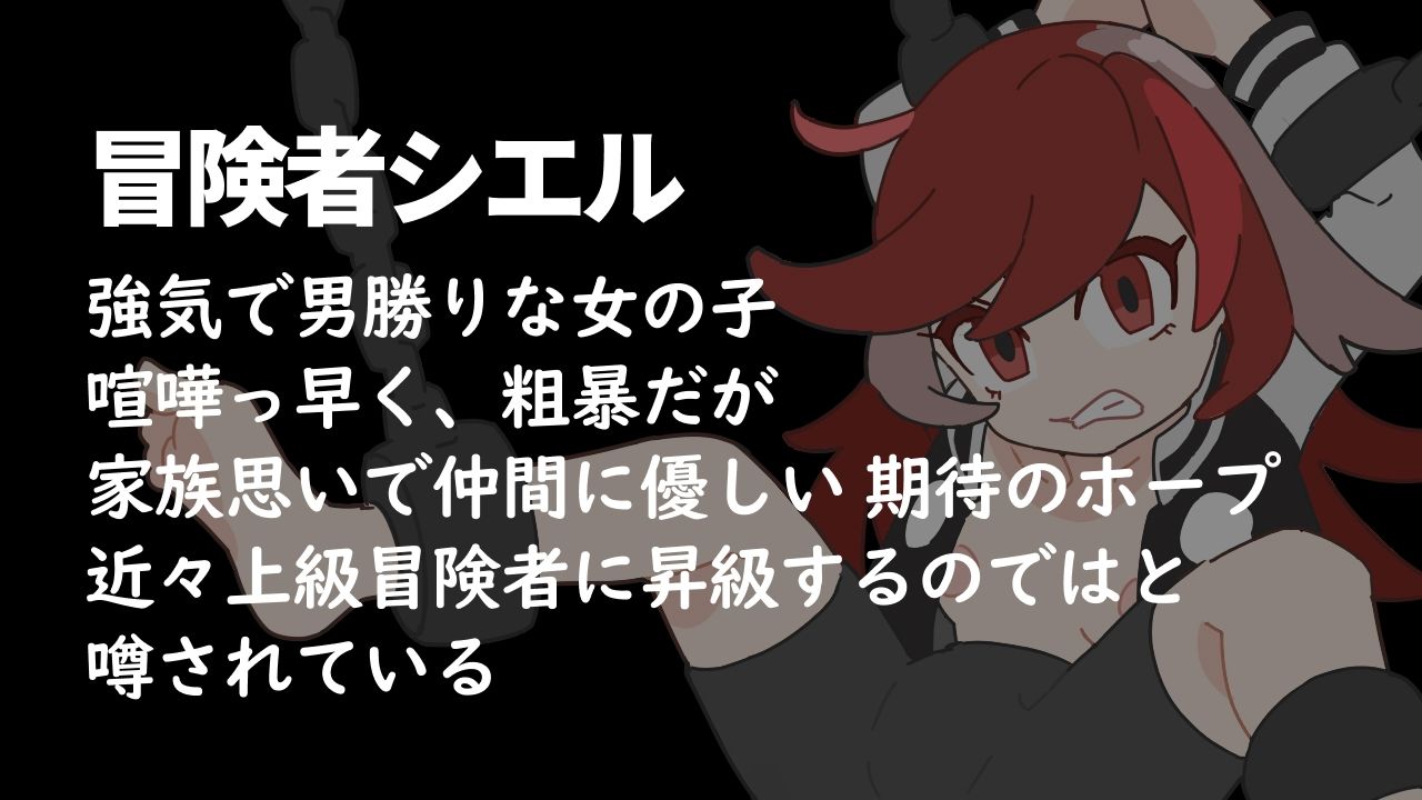 捕まえた冒険者の体を改造して出荷するゲーム verシエル サンプル2ページ目