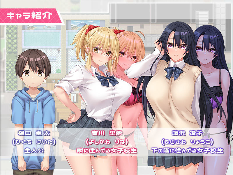 お姉ちゃん達とエッチなマンションせーかつ サンプル2ページ目