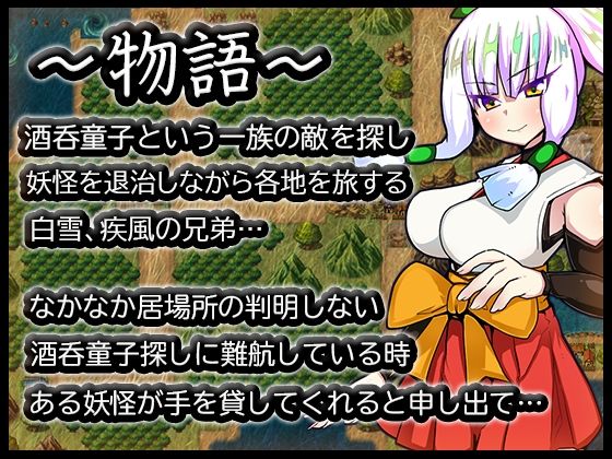 破魔ノ巫女白雪 サンプル1ページ目