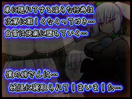 破魔ノ巫女白雪 サンプル4ページ目