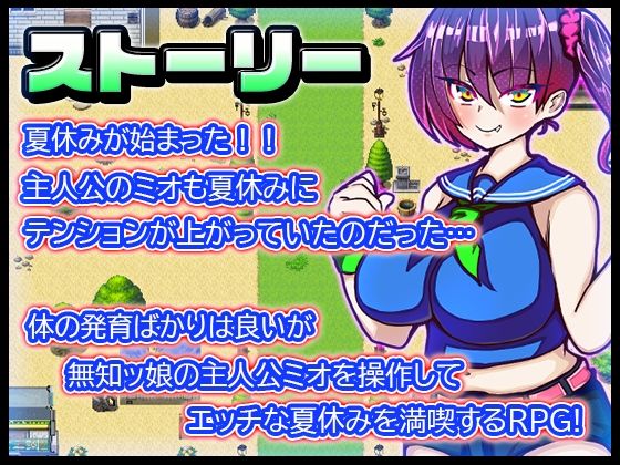 ミオちゃんの夏休み サンプル1ページ目