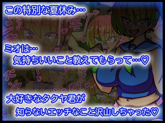 ミオちゃんの夏休み サンプル5ページ目