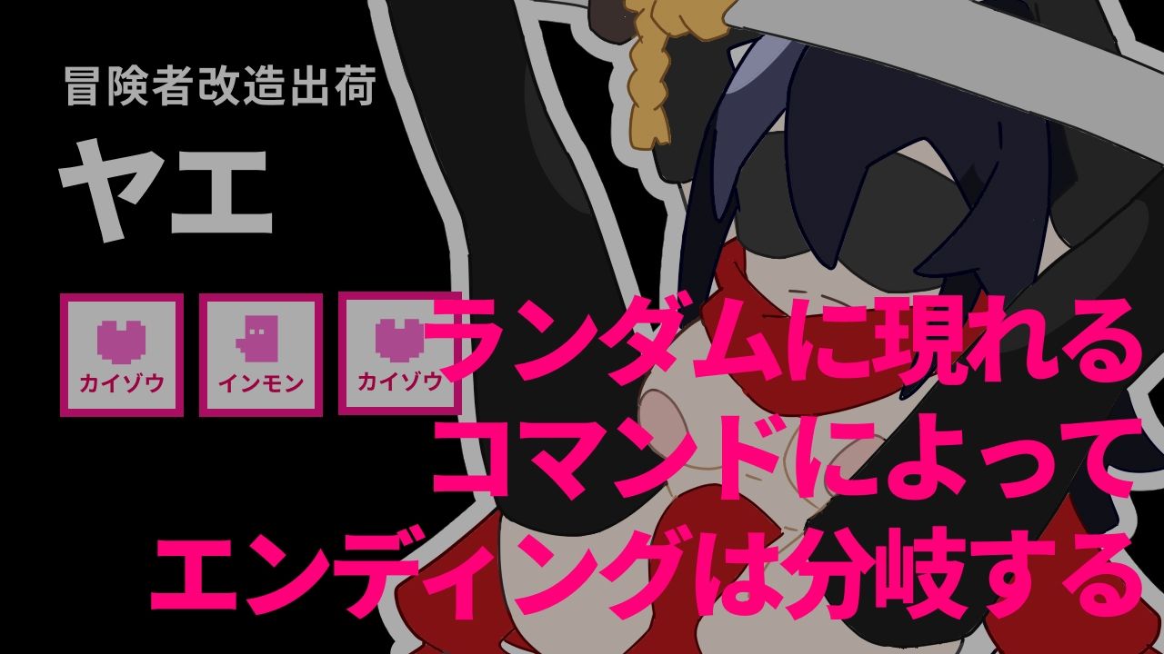 催●をかけて改造して出荷するゲーム サンプル1ページ目