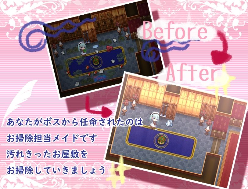 メイドのお仕事 サンプル1ページ目
