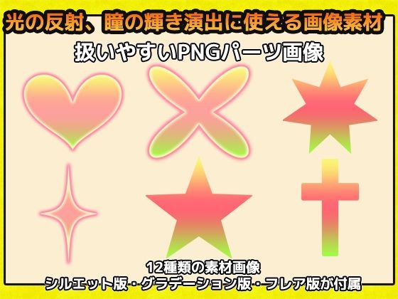 プリズム・光彩マークの画像素材〜商用成人利用OKの著作権フリー サンプル1ページ目