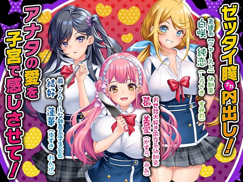 病みつきヤンデレハーレム！ サンプル1ページ目