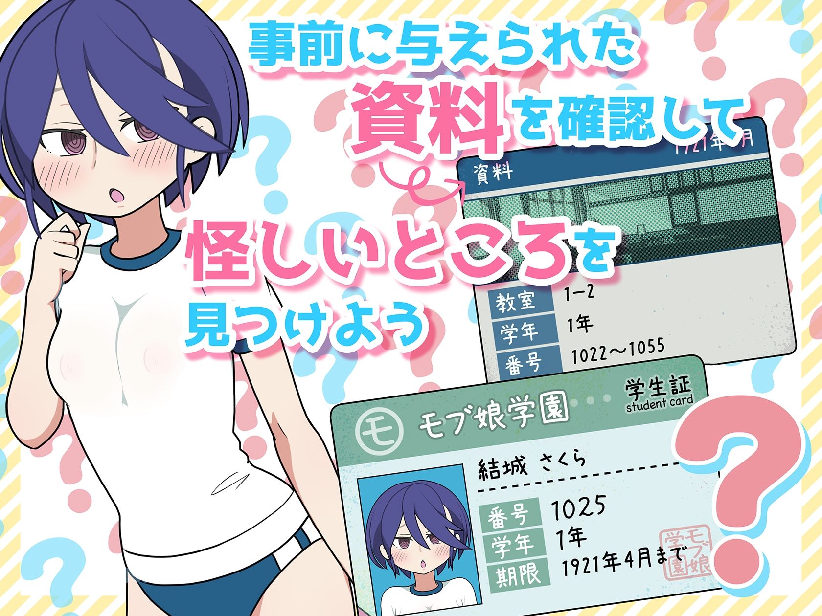 モブ娘捕獲学園 サンプル3ページ目