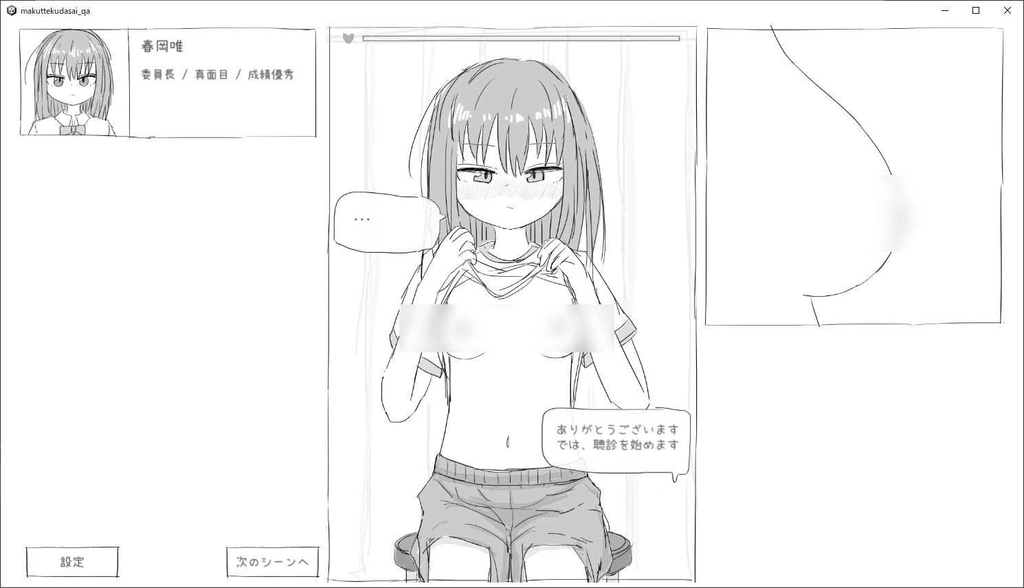 それでは服を捲ってください サンプル1ページ目