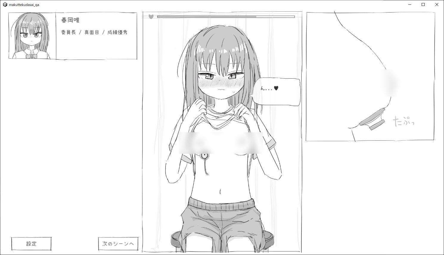 それでは服を捲ってください サンプル2ページ目