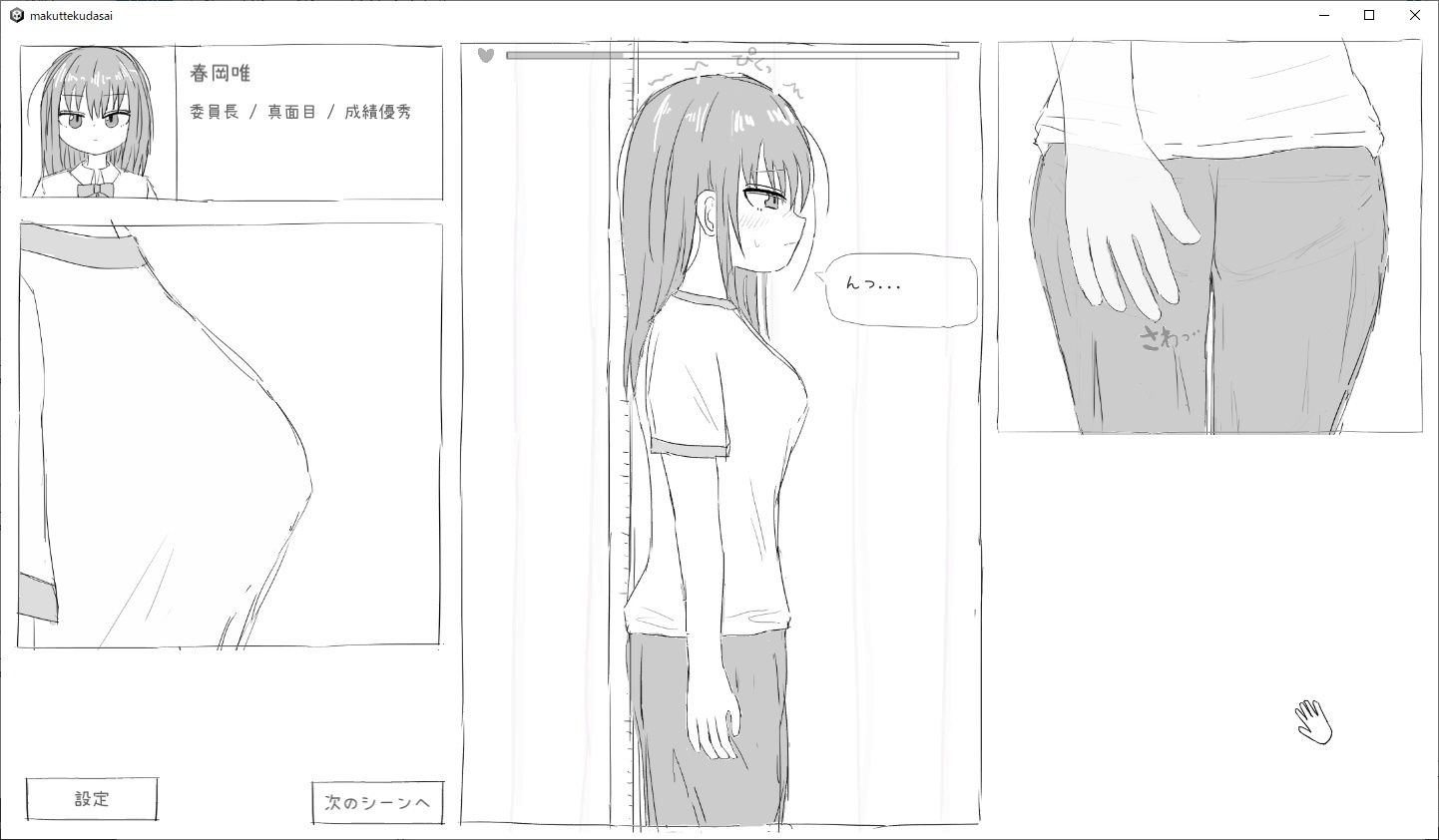 それでは服を捲ってください サンプル3ページ目